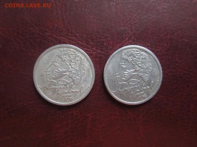 рубль 1999 Пушкин, 2 монеты до 9.11.14 - 6205518