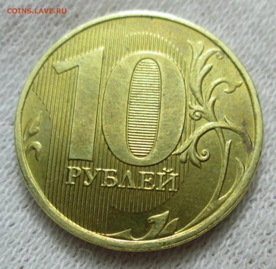 Полный раскол 10 руб 2012 ммд до 12.11 в 21.00 мск - IMG_1834.JPG