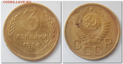 3 копейки 1938,41,49,53,54 слабые - 3 копейки 1954