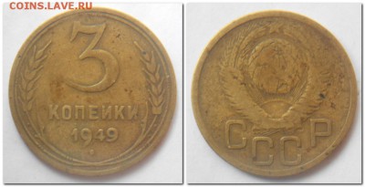 3 копейки 1938,41,49,53,54 слабые - 3 копейки 1949