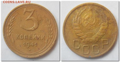 3 копейки 1938,41,49,53,54 слабые - 3 копейки 1941
