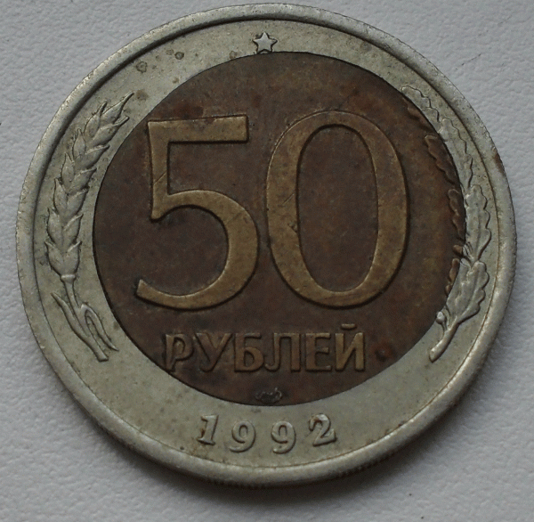 Бракованные монеты - 1
