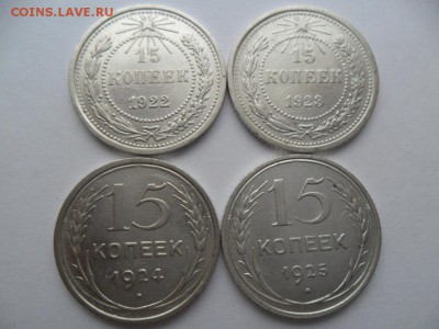 15 коп. 1922-23-24-25г. Отличные до 09.11.2014г. в 22-00 МСК - SAM_6598.JPG