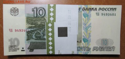 Пачка 10 руб. 1997(04) серия ЧБ до 12.11 в 21.00 мск - IMG_1850.JPG