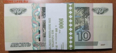 Пачка 10 руб. 1997(04) серия ЧБ до 12.11 в 21.00 мск - IMG_1851.JPG