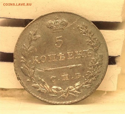 5 копеек 1827 до 06.11.2014 22-30 по Мск короткий аукцион - 5коп1827_1