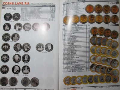 Каталог справочник "Монеты 1921-2009" до 12.11 в 21.00 мск - IMG_2068.JPG