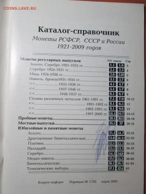 Каталог справочник "Монеты 1921-2009" до 12.11 в 21.00 мск - IMG_2065.JPG