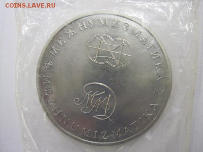 жетон 250 лет открытия русской америки 09.11.14 - Изображение23 112