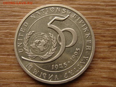Казахстан 20 тенге 1995 ООН до 08.11.14 в 13.00 М - IMG_6580