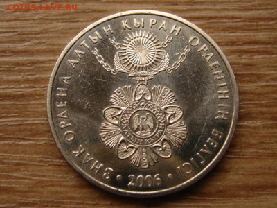 Казахстан 50 тенге 2006 знак АК до 08.11.14 в 13.00 М - IMG_6574