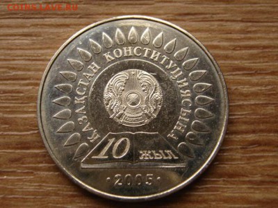 Казахстан 50 тенге 2005 Конституция до 08.11.14 в 13.00 М - IMG_6576
