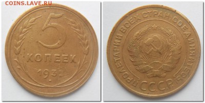 5 копеек 1932г. - 5 копеек 1932.
