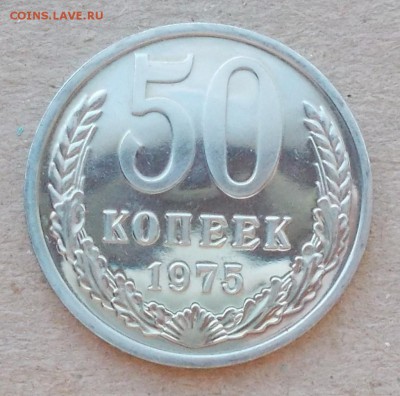 50 к 1975 наборная и 20шт блеск до 10.11.2014 в 22-00мс - DSCN1879 [1024x768].JPG