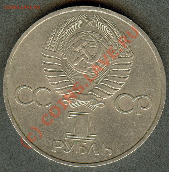 Рубли СССР - сканирование0003