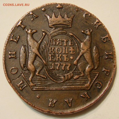5 копеек 1777г. Сибирь. - 0102