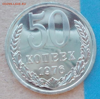 50 к 1976 наборная и 23шт блеск до 10.11.2014 в 22-00мс - DSCN1795 [1024x768].JPG