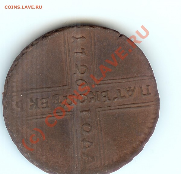 5 копеек крестовик 1726 мд - 5коп1.JPG