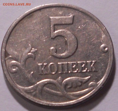 5 копеек 2003 г. без знака мд! до 22-00. 09.11.2014 короткий - DSCN3548.JPG