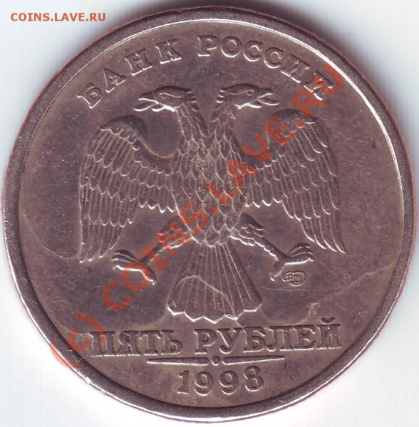 определите брак 5 рублей 1998 - 1