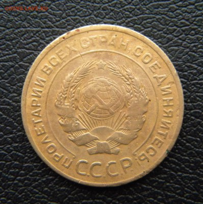 5 копеек 1927 год __до 8.11.14 22:15 - 038.JPG