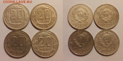 20 копеек 1935, 36, 37, 38 гг.   До 11.11.14 г. - 20141106_153402
