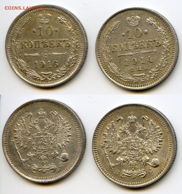 Лот 15 копеек.1916 --вс и 1914 спб-вс - 10 коп