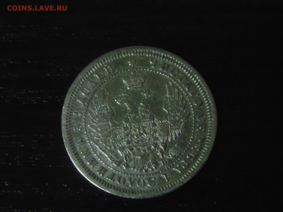 25 копеек 1878 и 1857 - DSC01654.JPG