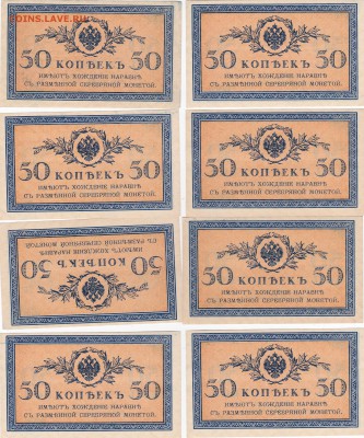 50 копеек 1915 года(8 штук)до 08.11.14 22.00мск - Page1
