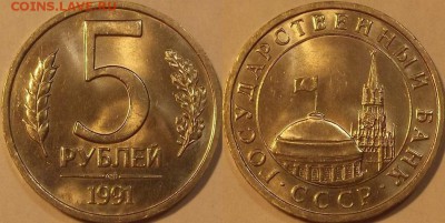 5 рублей 1992г ммд unc красотки! до 9.11 - (156).JPG
