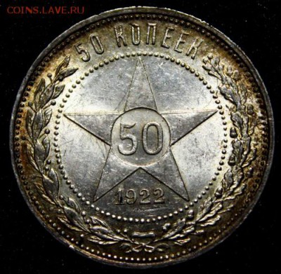 50 копеек 1922___UNC______9.11__22.00 - IMG_0815