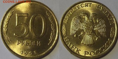 50 рублей 1993г ммд unc красотка! до 9.11 - (155).JPG