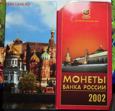 Годовой набор 2002 ММД без жетона --до 12-11-2014 22-00-- - Набор_2002ММД_2