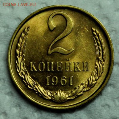 1 копейка 1961______штемпельная_бонус_____9.11__22.00 - IMG_0676