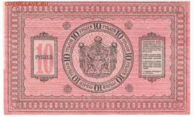 10 рублей Сибирь 1918 До 9.11.2014 22-00 по Москве - IMG_0004