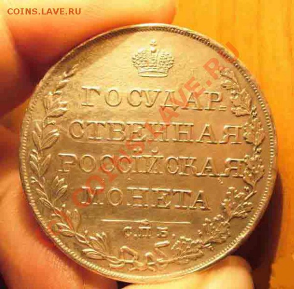 рубль 1810 ФГ предпродажная оценка - 1014924736_2