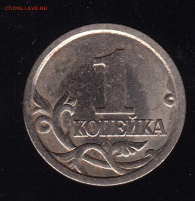 1 копейка 2003 сп шт.3.1 - img100