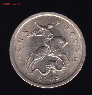 1 копейка 2003 сп шт.3.1 - img101