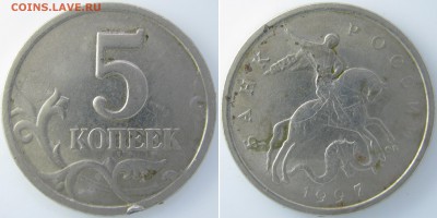 5 коп. 1997 г. СП - шт. 2.3? - IMG_0597.JPG