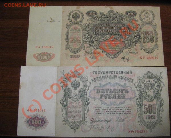 100р 1910 и 500р 1912г до 28.04.10 22-00мск - 370.JPG