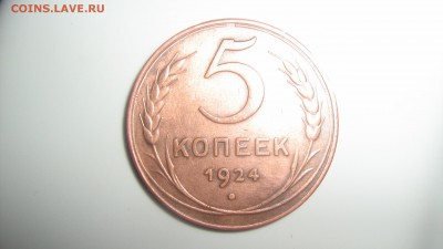 3 и  5 копеек 1924 - IMG_1422.JPG