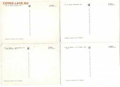 8 открыток "М.В.Фрунзе" 1966 до 12.11 в 21.00 мск - img141