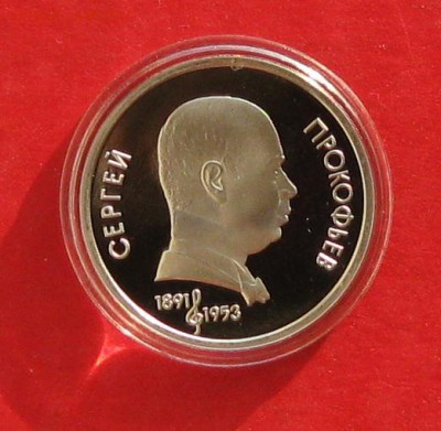 1руб Прокофьев ПРУФ в капсуле до 9.11.14г - IMG_3382.JPG