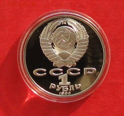 1руб Чайковский ПРУФ в капсуле до 9.11.14г - IMG_3391.JPG