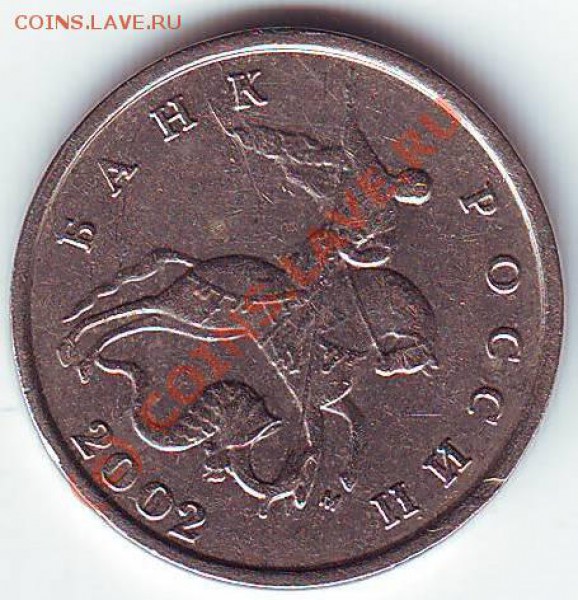 5 копеек 2002 м - 4.JPG