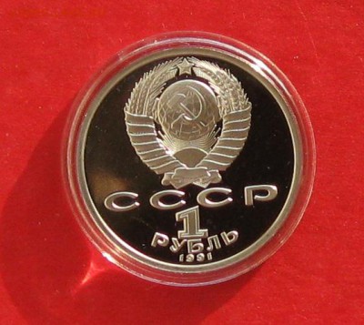 1руб Иванов ПРУФ в капсуле до 9.11.14г - IMG_3393.JPG