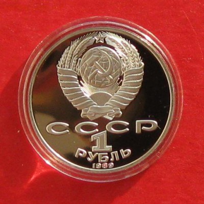 1руб Лермонтов ПРУФ в капсуле до 9.11.14г - IMG_3395.JPG