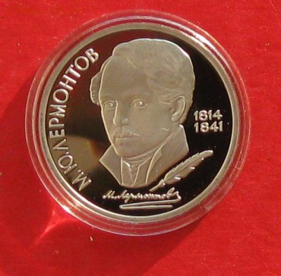1руб Лермонтов ПРУФ в капсуле до 9.11.14г - IMG_3394.JPG