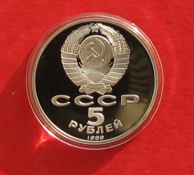 5 руб 1989г Собор Покрова ПРУФ в капсуле до 9.11.14г - IMG_3403.JPG