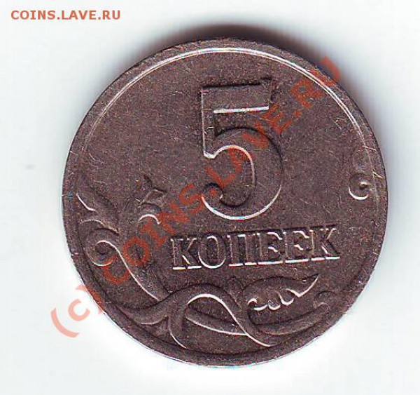 5 копеек 2002 м - 2.JPG